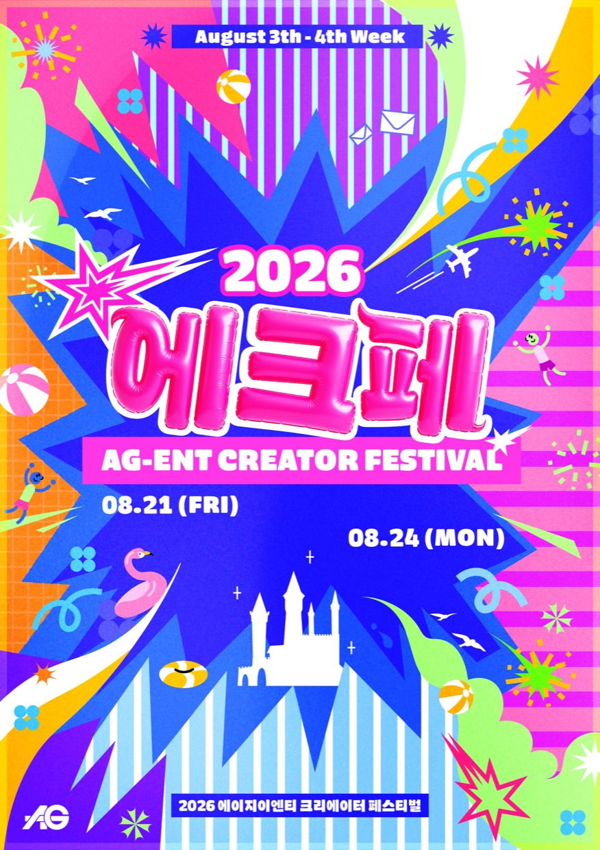 2026 에크페